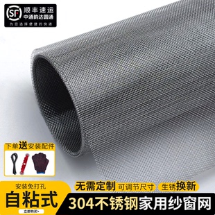 304不锈钢金刚纱网家用窗户自粘纱窗网防蚊虫可裁剪免打孔窗纱网