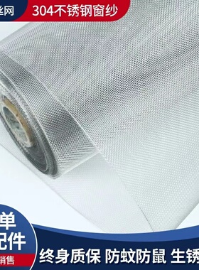 高透网纱窗纱不锈钢家用自装自己换纱窗门防虫蚊猫鼠推拉式金刚沙