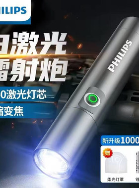 飞利浦5188强光手电筒超亮超长续航户外便携可充电式多功能大容量