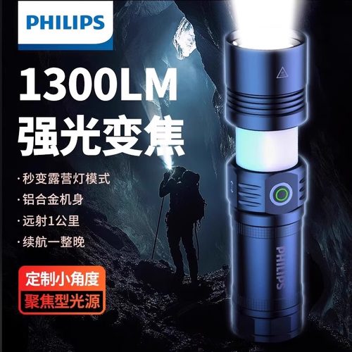 飞利浦进口强光手电筒5355超亮户外远射可充电家用巡逻长续航5356