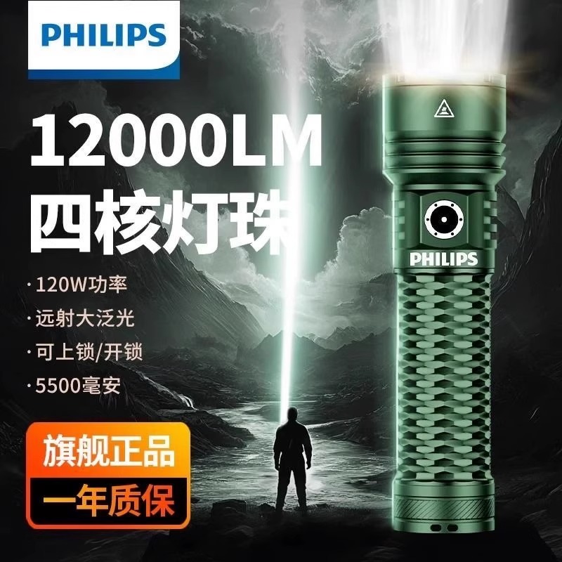 飞利浦2025新款12000流明强光手电筒充电超亮户外大容量长续航