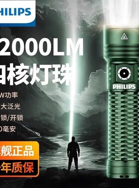 飞利浦2025新款12000流明强光手电筒充电超亮户外大容量长续航