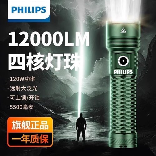 飞利浦2025新款12000流明强光手电筒充电超亮户外大容量长续航