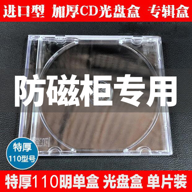 加厚光盘盒透明标准单片装CD-R碟片收纳盒CD光盘盒子双片装插封页
