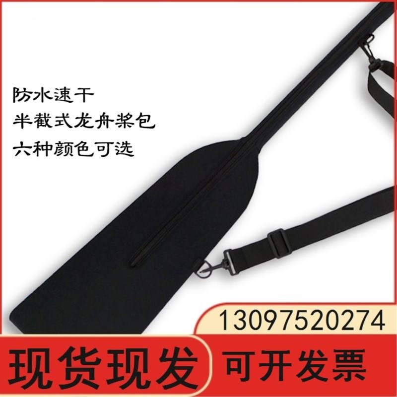 船桨桨包皮划艇桨套y碳纤维船桨 龙舟桨套