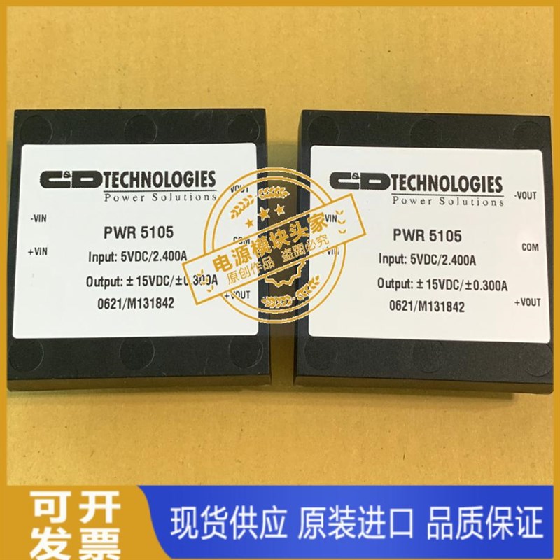 PWR5105 全新原装 现货供应 C&D