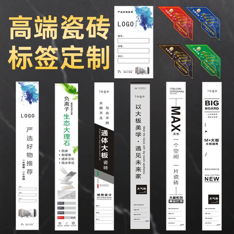 瓷砖标签定制大理石地砖商标logo价格牌高档木板材展示不干胶贴纸