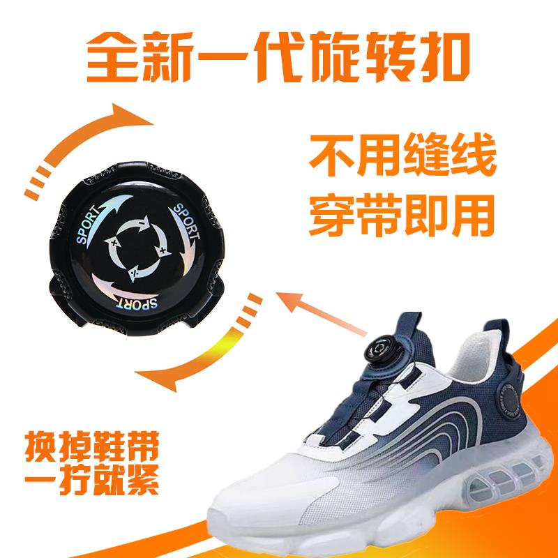 儿童boa旋钮鞋带运动鞋扣懒人神器免系自动旋扣旋转卡扣免绑