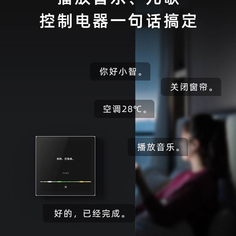 初冠智能全面屏语音声控开关家庭背景音乐主机智能家居控制面板