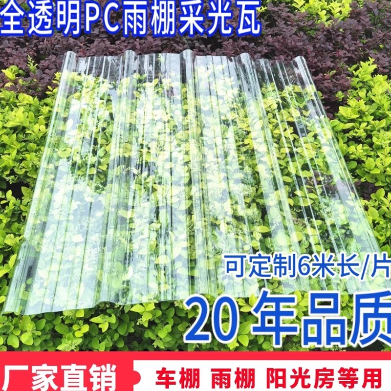 透明瓦采光瓦玻璃钢阳光瓦PC透明瓦采光板加厚阳光瓦X雨棚户外房