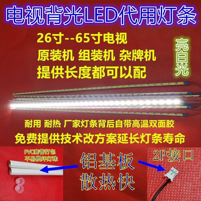 26-32b寸LED彩色电视机组装机灯条H3260现代高清电视机35.5cm长度