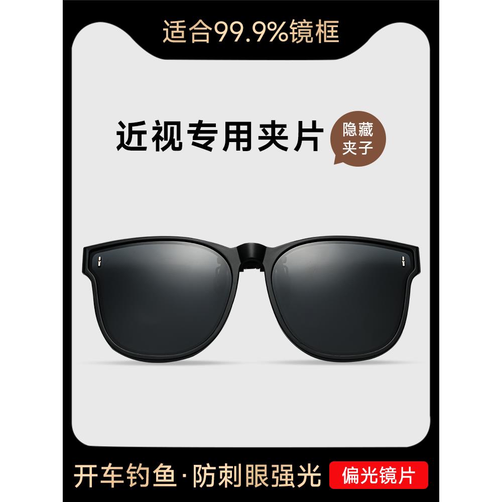墨镜夹片男款超轻开车专用可折叠式近视专用偏光太阳眼镜雪镜女