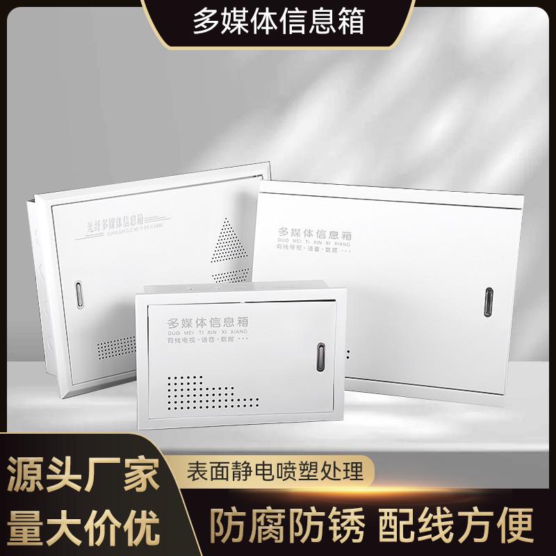 家用多媒体集线箱暗装工程弱电箱可定做光纤入户R大号多媒体信息