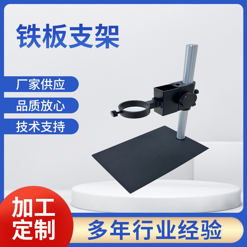 检测铁板支架显微镜支架工v业测量小支架移动万向平台维修工作台