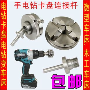 65木工卡盘佛珠转换轴杆套主轴焊接旋转夹具 电钻手镯夹头卡盘j50