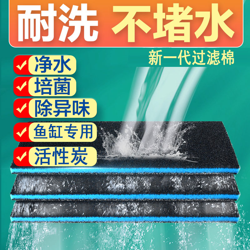 养鱼过滤棉鱼缸专用活性炭生化棉净化去浑水过滤器高Y密度净水神