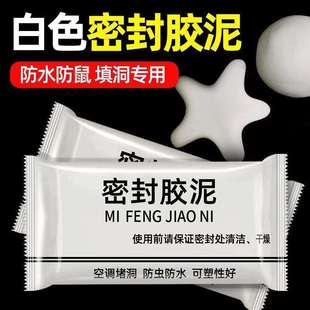 下水管道密封胶泥k防臭气防水防虫黏土堵塞泥空调孔堵洞神器封口