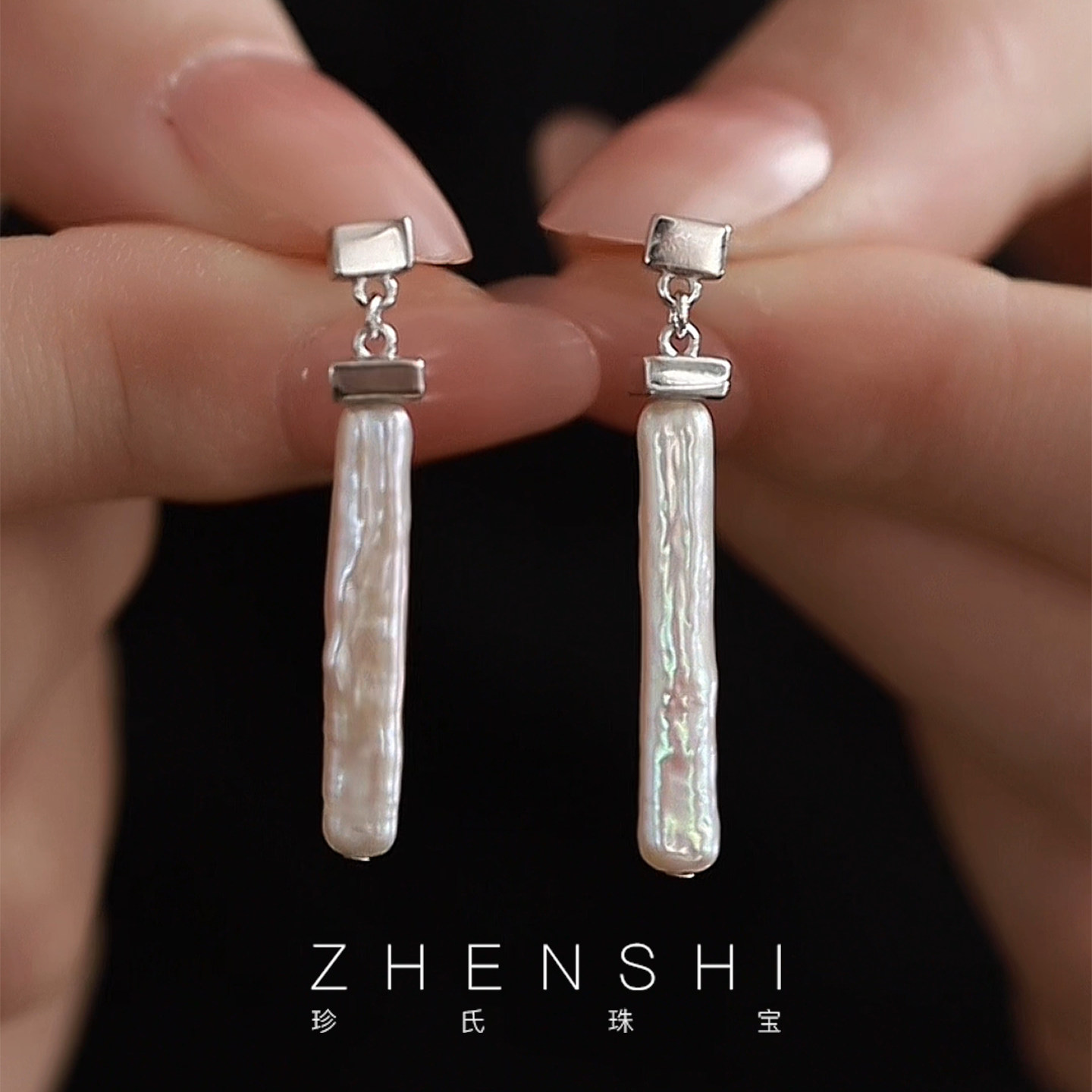 珍氏珠宝天然淡水珍珠耳钉女款 异形巴洛克时尚精致长款耳环耳饰,珠宝/钻石/翡翠,耳饰,淘宝优惠券,粉丝福利购,淘宝优惠卷