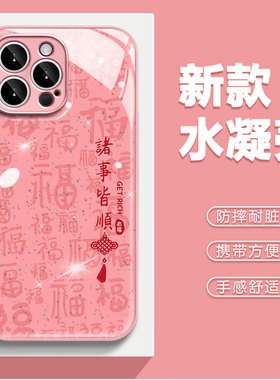 适用于小米15金属漆水凝红米k30/k40诸事皆顺百福note12/13防爆红米TURBO4高级感小米13/14国风note15手机壳