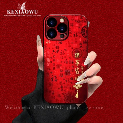 适用红米k80至尊诸事皆顺小米17/17promax电镀百福壳civi5pro酒红手链note13/14国风国潮turbo4pro防爆手机壳