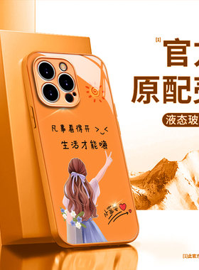 凡事看开适用苹果17promax创意OPPOA6pro橙色金属漆玻璃手机壳vivoy500华为magic8小米17promax防爆防磨高级