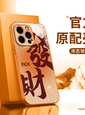 晕染发财适用苹果17promax创意OPPOA6pro橙色金属漆玻璃手机壳vivoy500华为magic8小米17promax防爆防磨高级