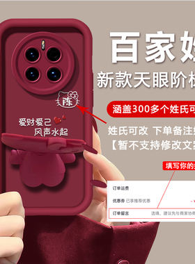 适用华为mate50/60爱财爱己猫咪mate30/40防摔mate20/60pro+天眼阶梯p20/30新款p40/50pro手机壳p60/70百家姓