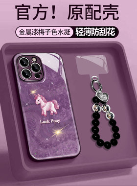 适用于小米15金属漆水凝红米k90梅子色丝绸小马小米Civi3防爆红米TURBO4高级感小米13国风红米note15手机壳