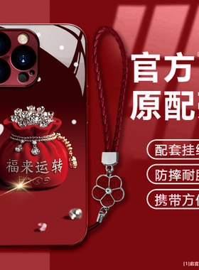 适用苹果13proma福来运转6/7plus电镀玻璃壳17pro酒红国潮苹果11新款喜庆x/xr防爆手机壳iphone15/16手机壳