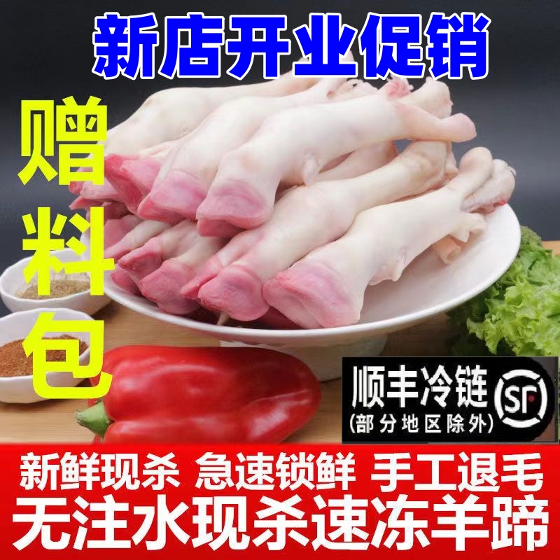 新鲜羊蹄子带筋羊脚速冻生羊爪生鲜羊杂羊头羊排羊副美食商用