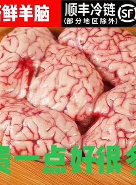 新鲜羊脑花速冻生羊脑火锅羊肉汤食材羊杂羊头山羊脑羊棒骨羊肚肝