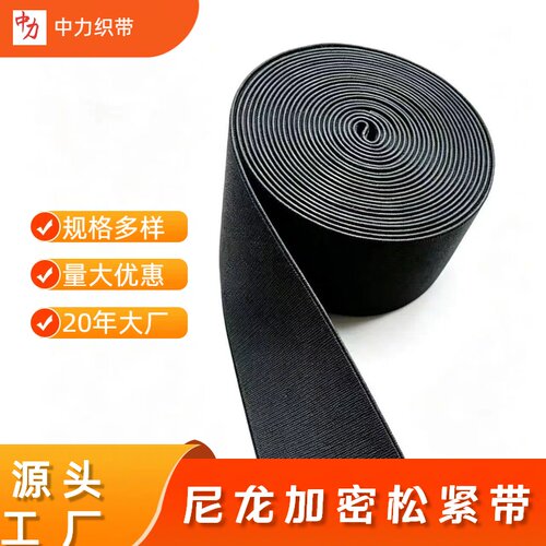 高弹力加密双面尼龙黑色松紧带裤腰带耐用弹力带服装辅料现货批发