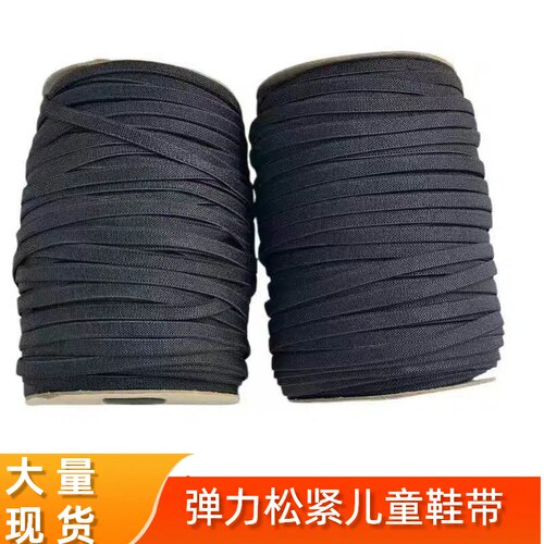 厂家大量现货扁平款免绑6mm-7mm松紧弹力免绑固定儿童鞋带可定制