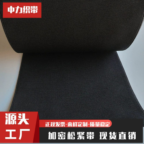 黑色鞋材专用平纹加密松紧带涤纶双面加厚高弹力耐用服装裤腰专用