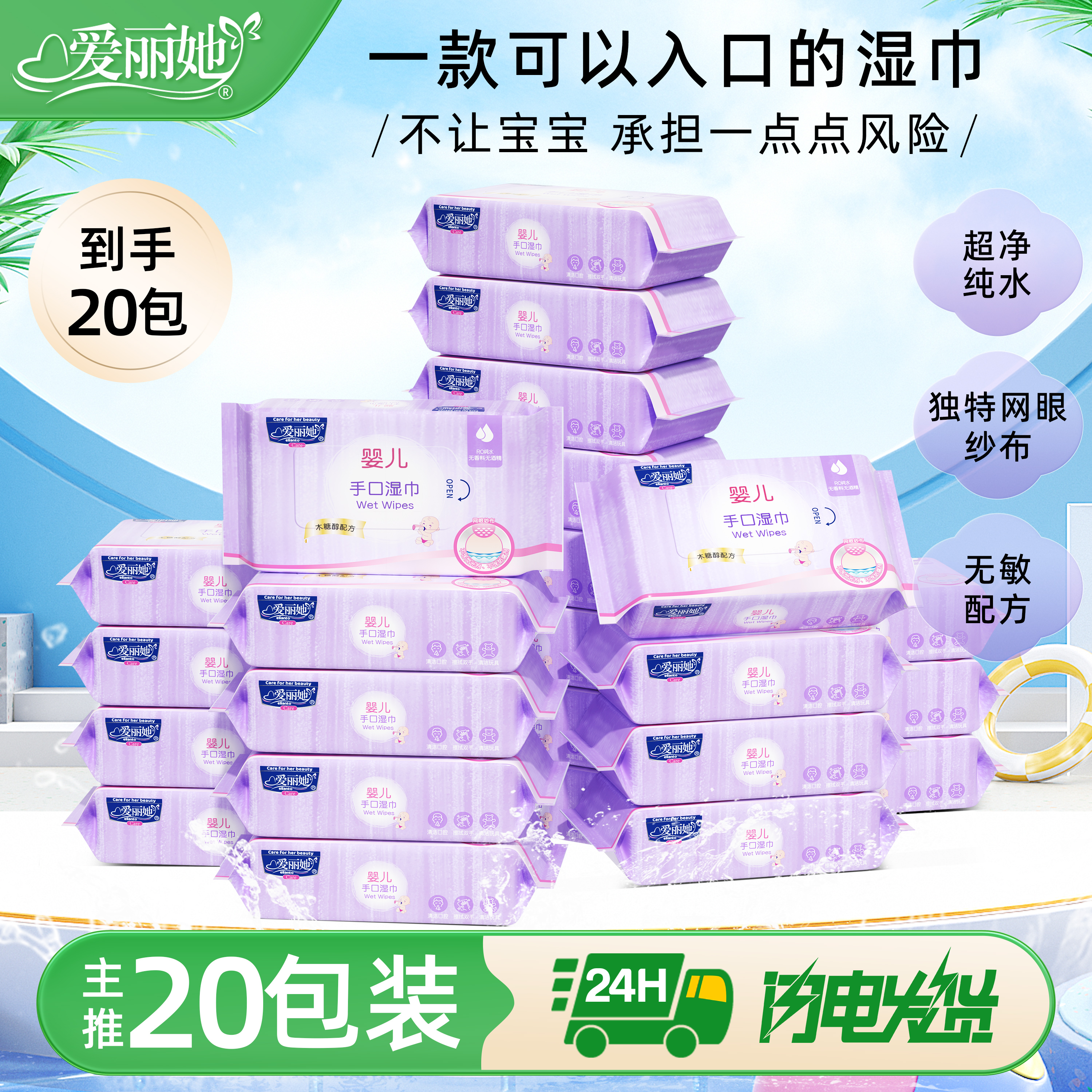 爱丽她婴儿手口湿巾25片/包EDI纯水孕婴可用木糖醇食品级网眼布