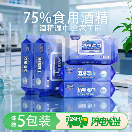 75%食用酒精杀菌消毒清洁皮肤