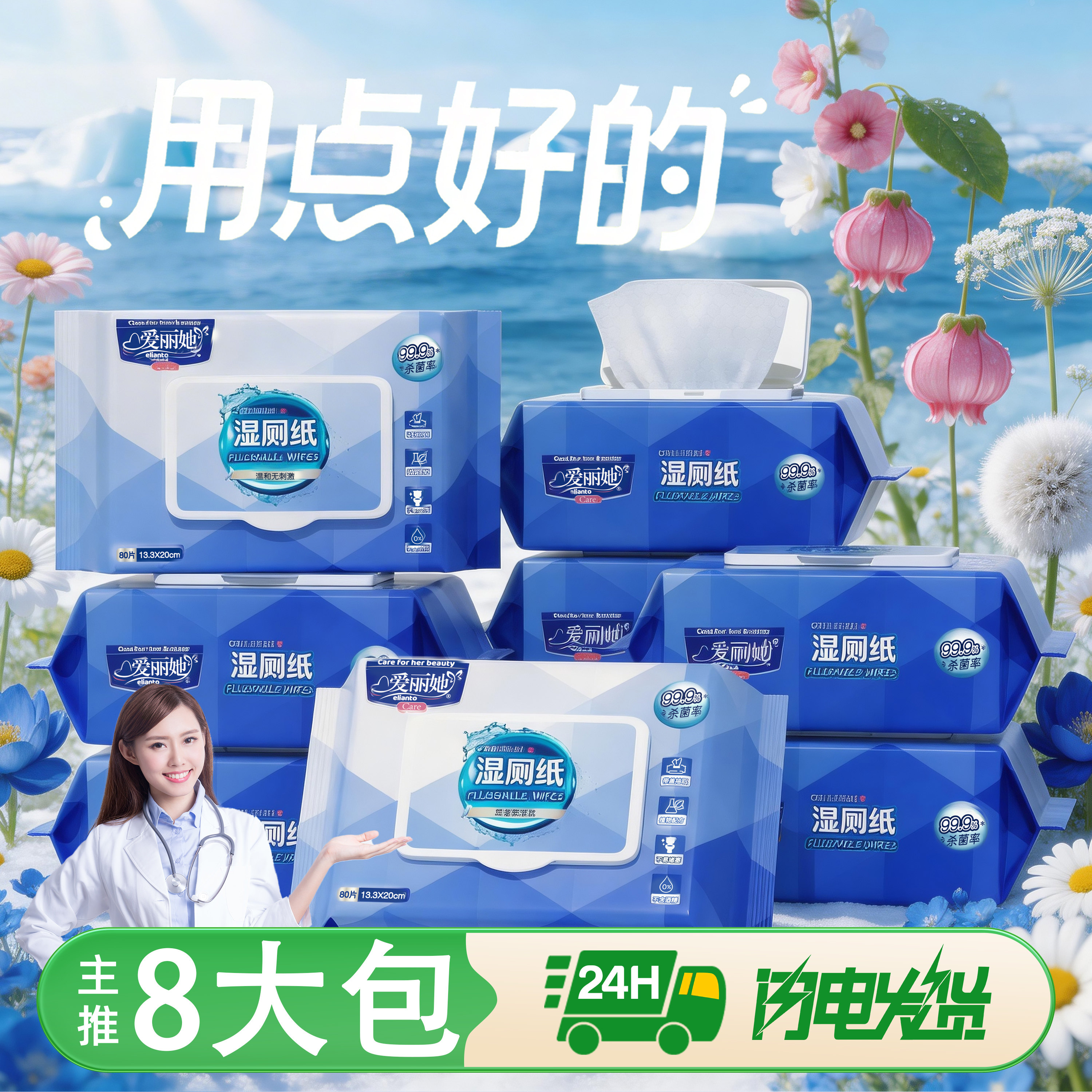 爱丽她纯水湿厕纸家庭实惠装擦屁股孕婴可用私处湿巾80抽