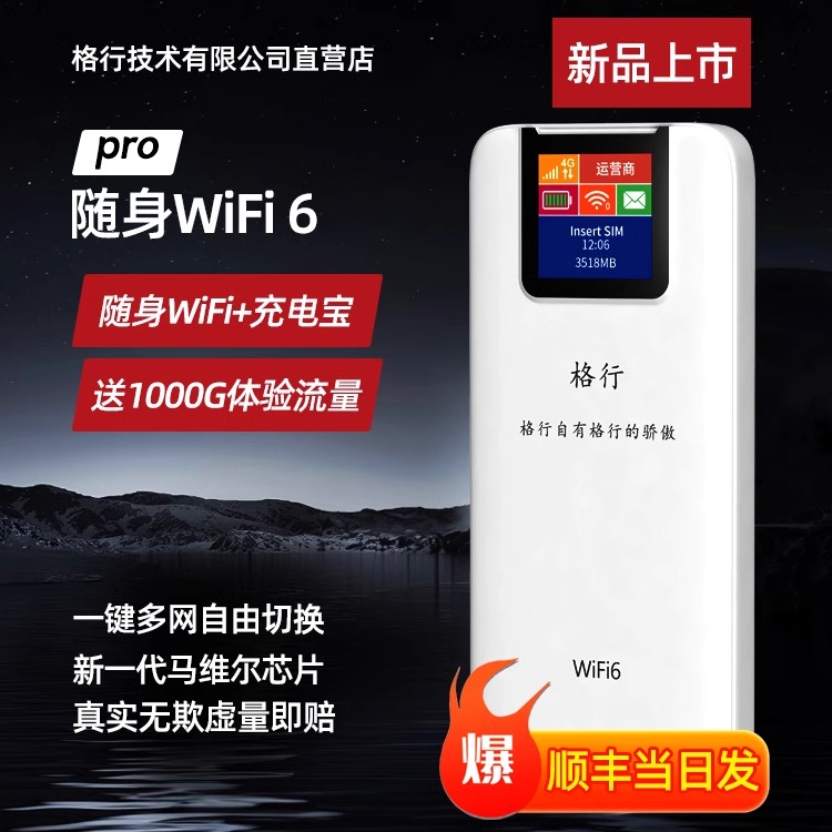 【顺丰速发】格行随身wifi无线wifi免插卡便携式无线路由器上网卡车载家用宿舍无线网络充电宝随身wifi二合一