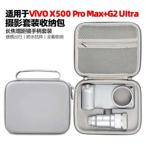 适用vivo X500 Pro Max摄影套装收纳包G2 Ultar/G2镜头手提斜挎硬