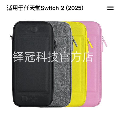 switch2 oled收纳包任天堂NS lite主机配件收纳盒便携防水保护包 - 封面