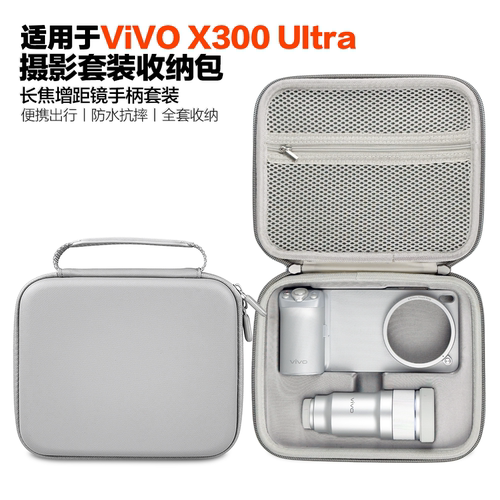 适用vivo X300 Ultra摄影套装收纳包G2 Ultar/G2镜头手提斜挎硬壳