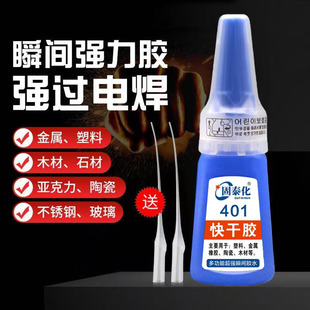 401胶水强力胶快速干万能全能高粘度粘铁金属多功能防水胶焊接剂