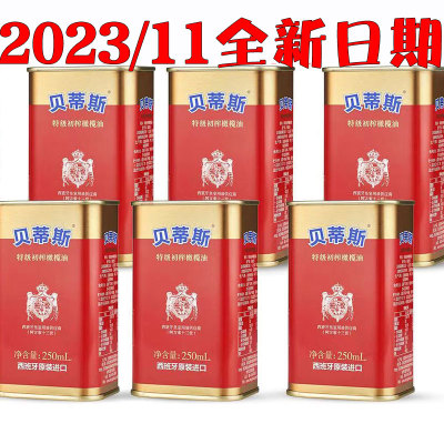 2023/11新日期贝蒂斯特级初榨橄榄油250ml 食用油 西班牙原装进口