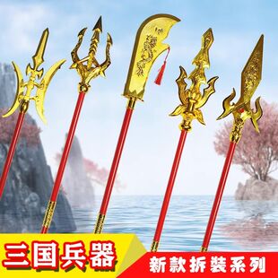 哪吒火尖枪儿童玩具三国兵器关公刀儿童玩具方天画戟演出套装新款