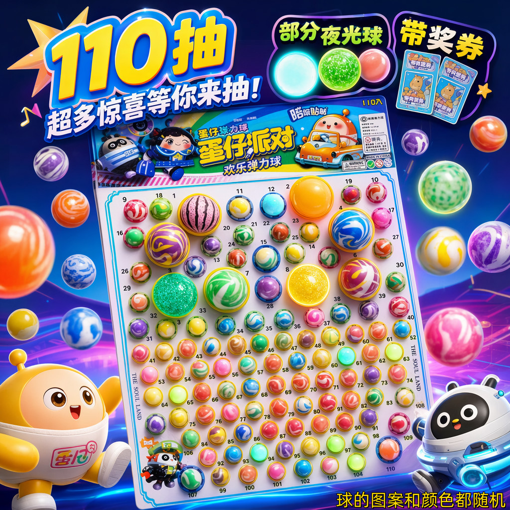 龙珠抽抽乐抽奖玩具弹力球撕纸七龙珠觉醒自抽一号儿童夜光大号图片