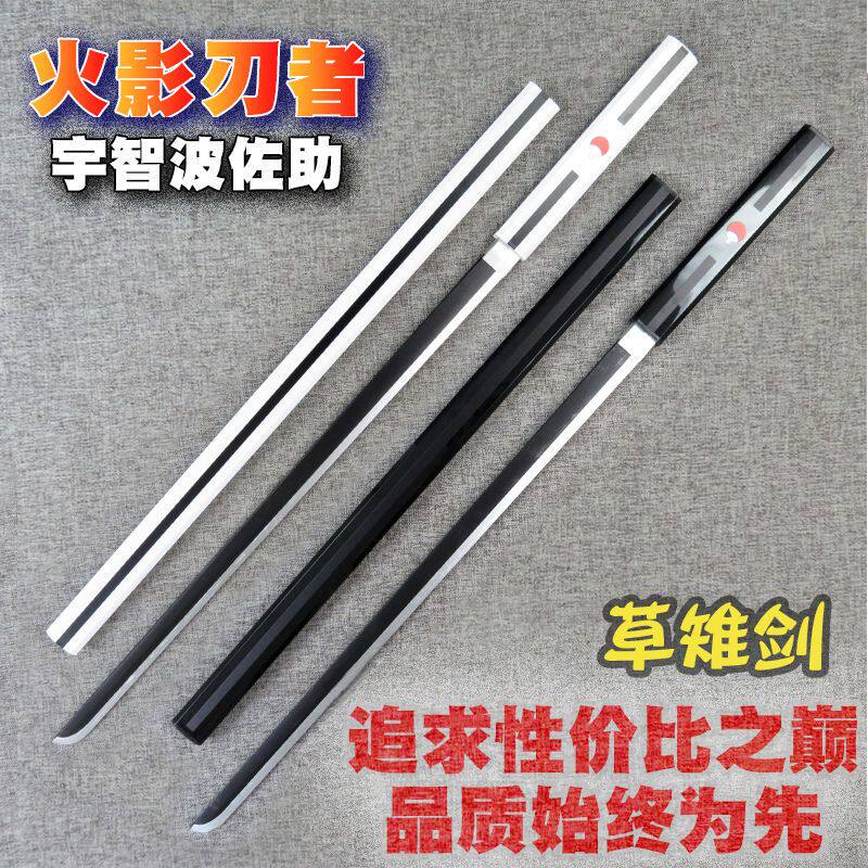 火影忍者佐助草雉剑cos木刀