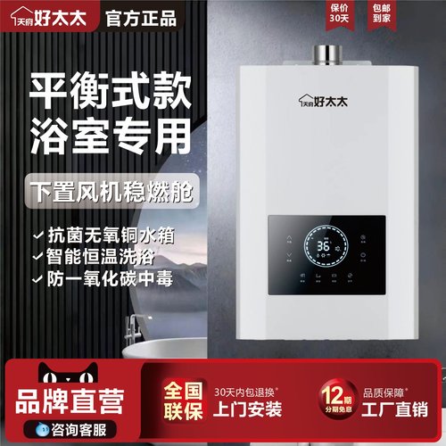 天府好太太平衡式家用燃气热水器浴室安装智能恒温下置风机JSG16L