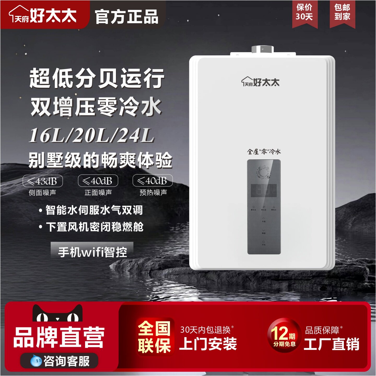 天府好太太零冷水下置风机燃气热水器智连水伺服大流量16L20L24L
