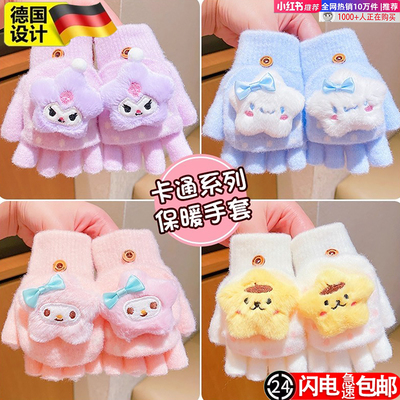 儿童三丽鸥手套可爱翻盖卡通半指套女童冬季保暖防风婴幼儿五指套