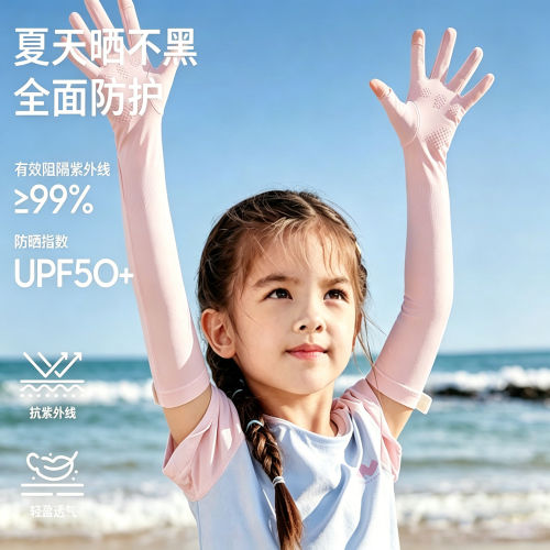 儿童冰袖2026夏天新款抗U